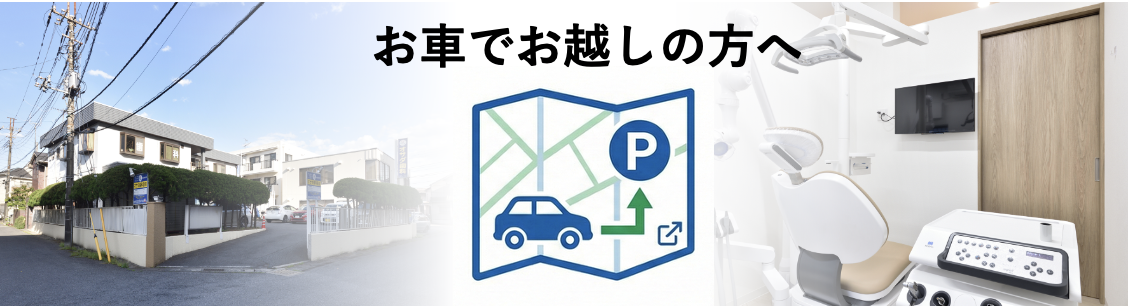 駐車場について